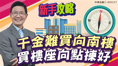 千金難買向南樓|《揀樓攻略》買「鳳凰樓」、「向南樓」一定無得輸？